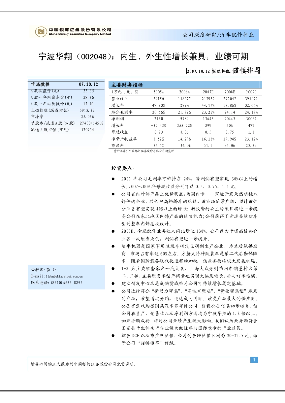 公司深度分析(FCF、WACC取值与估值)_第1页