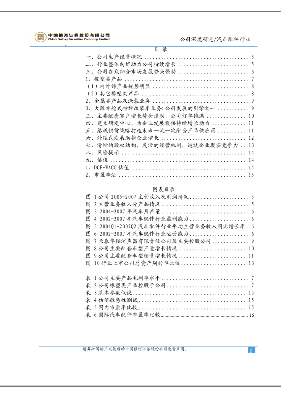 公司深度分析(FCF、WACC取值与估值)_第2页