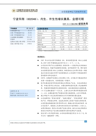 公司深度分析(FCF、WACC取值与估值)