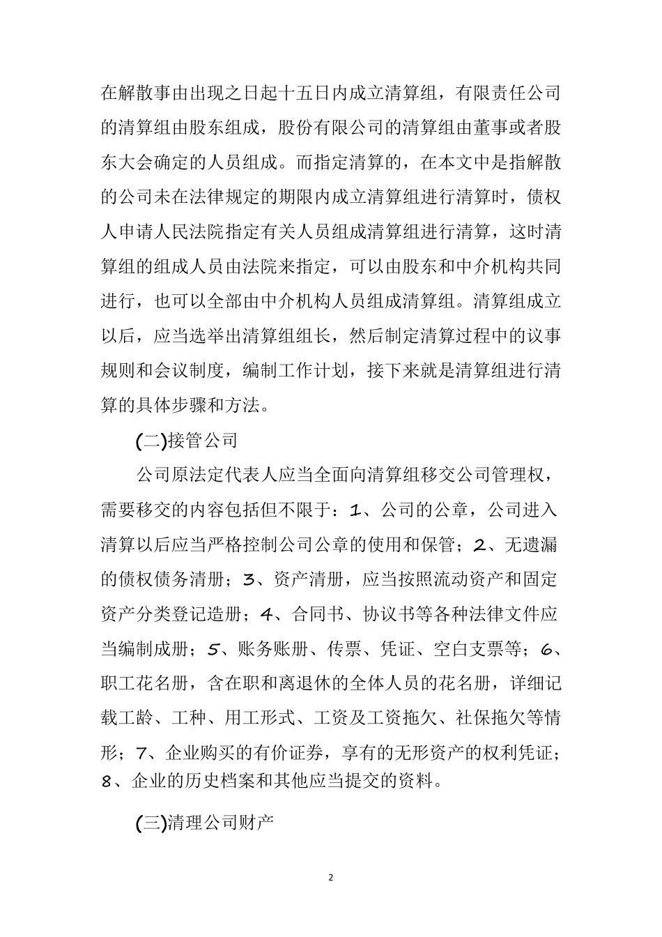 公司清算的基本流程_第2页