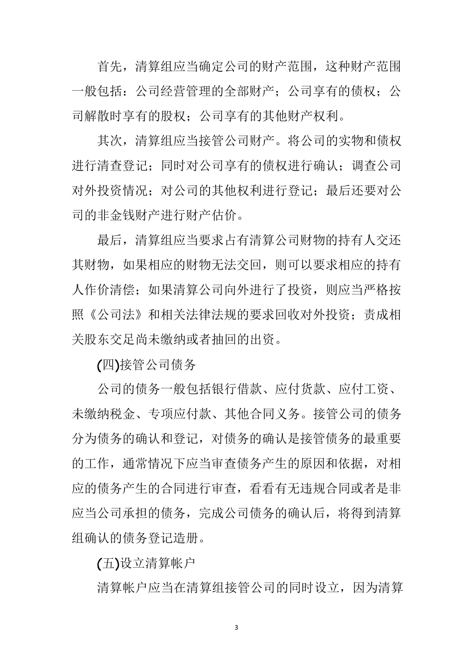 公司清算的基本流程_第3页