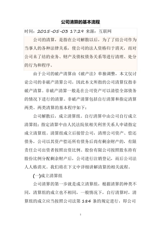 公司清算的基本流程
