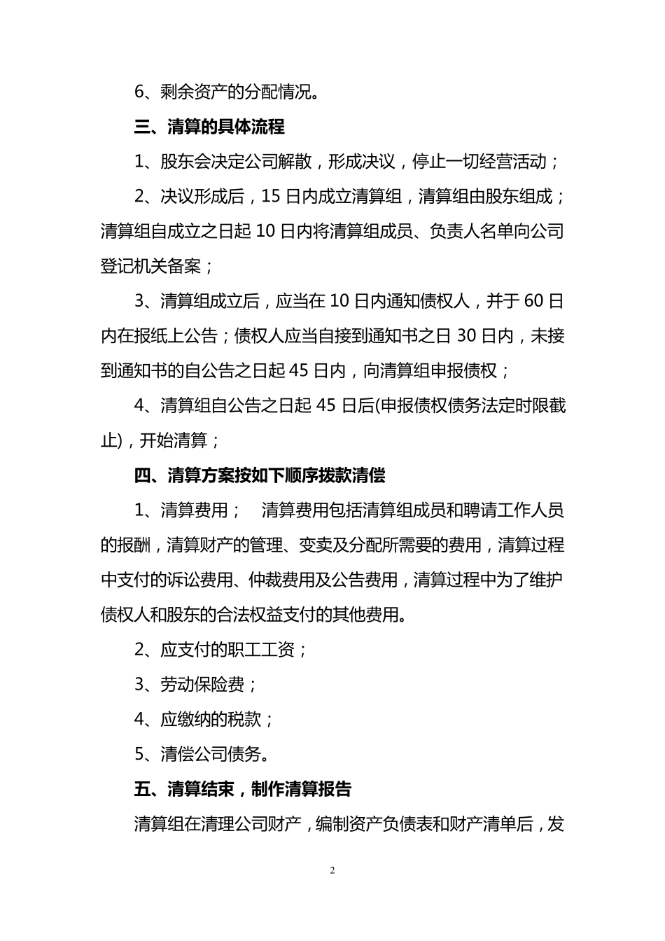 公司清算注销流程_第2页