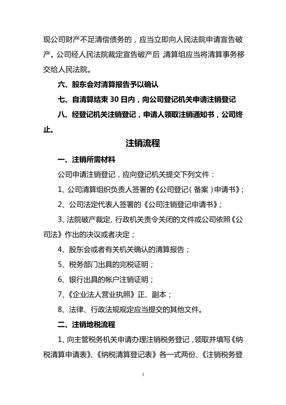 公司清算注销流程_第3页