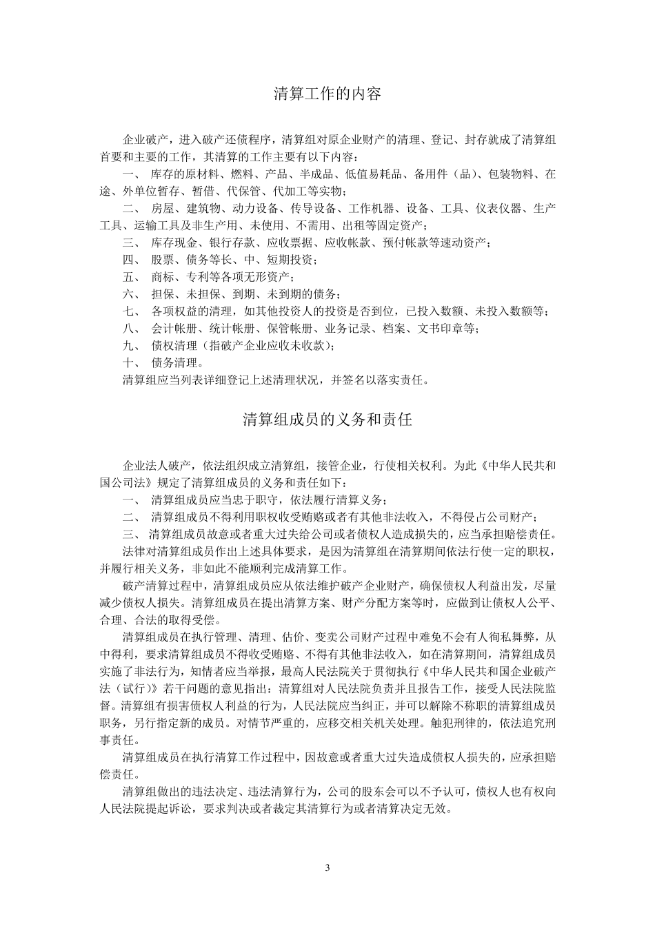 公司清算程序_第3页