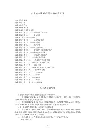 公司清算程序