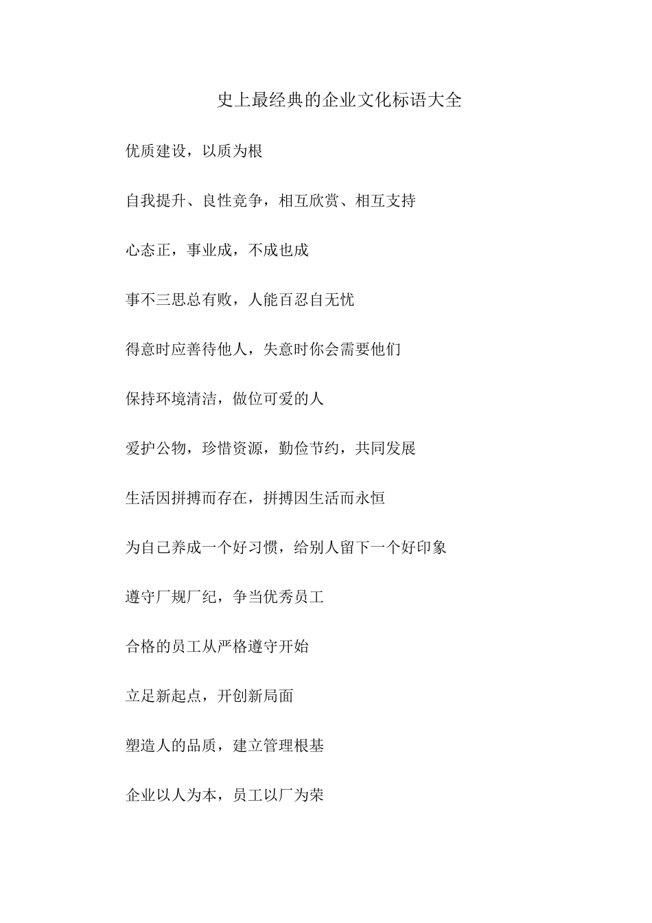 公司激励标语_第1页