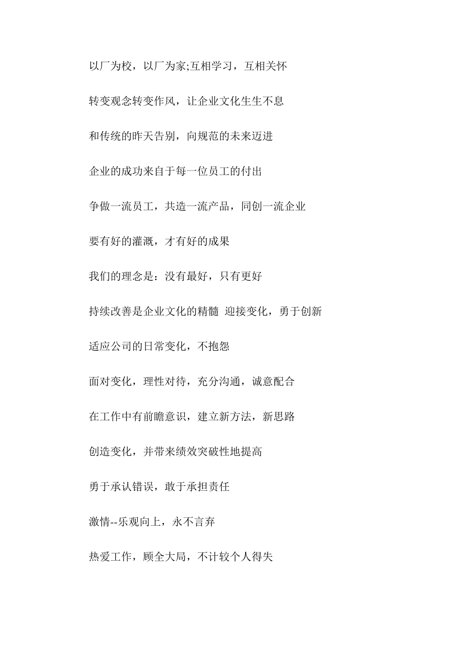 公司激励标语_第2页