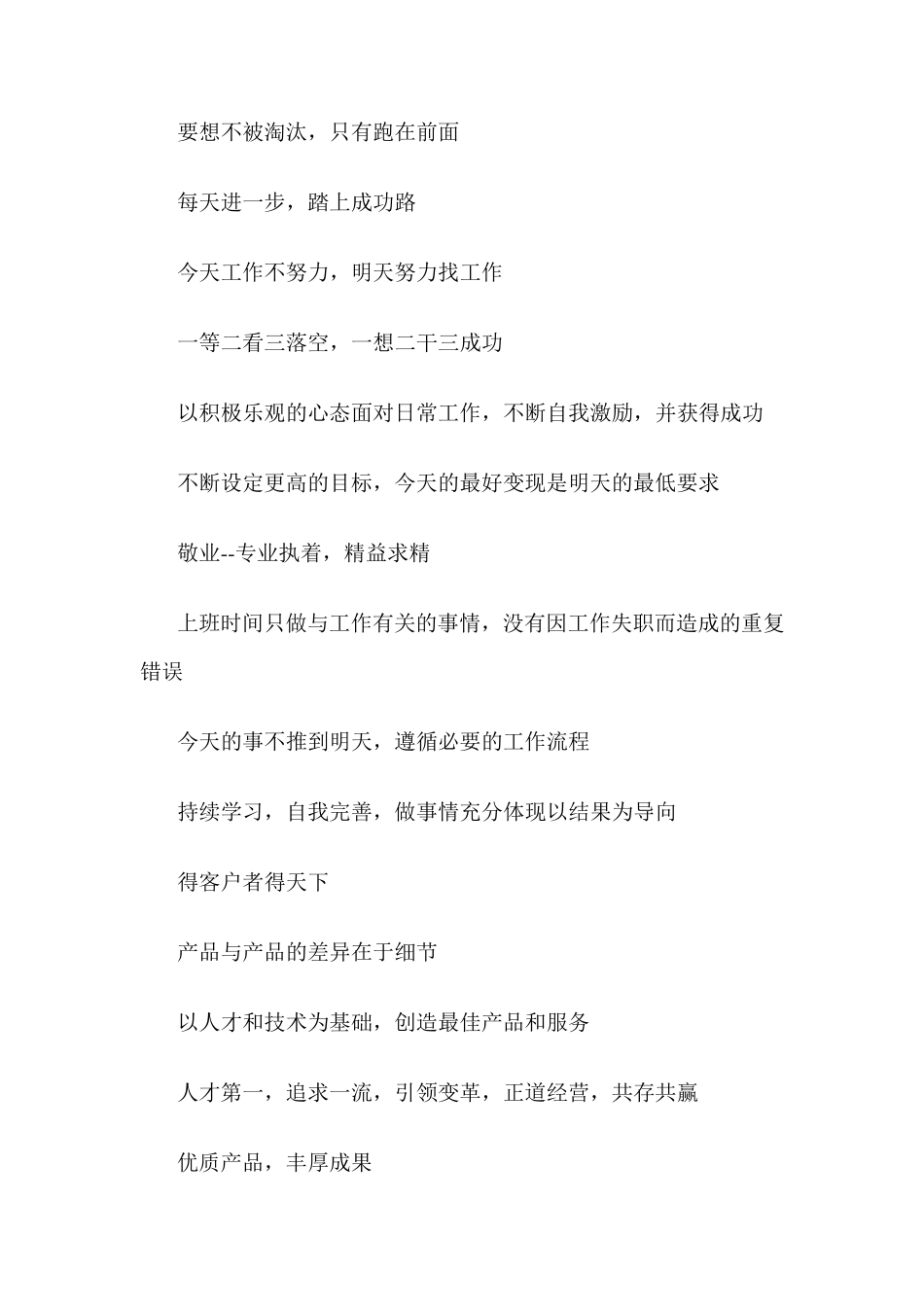 公司激励标语_第3页