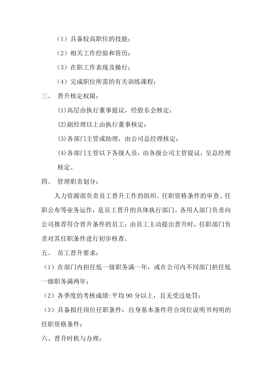 公司激励计划_第2页