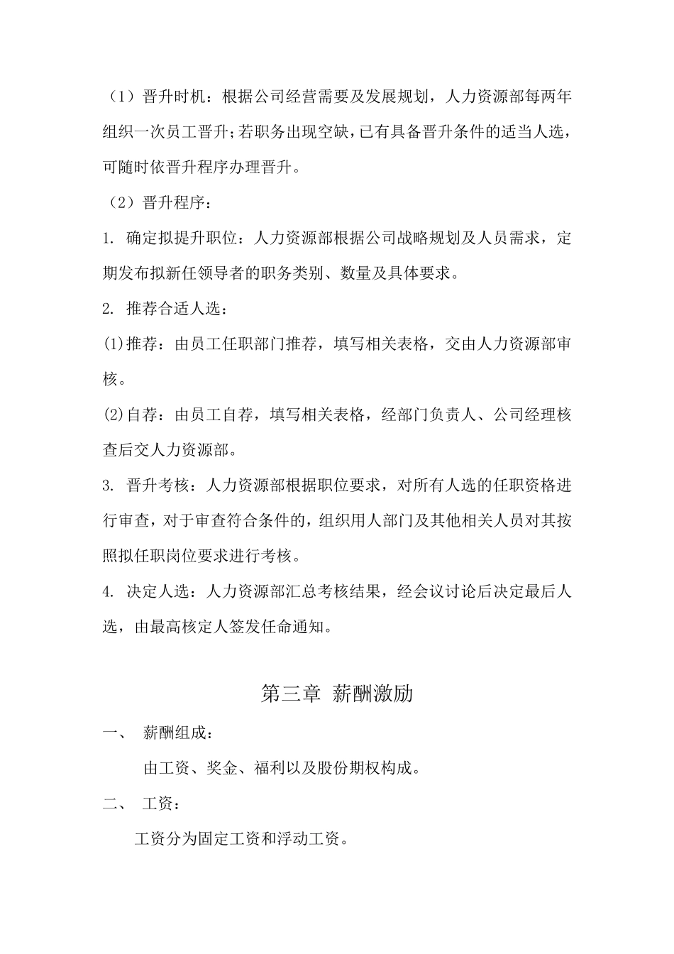 公司激励计划_第3页