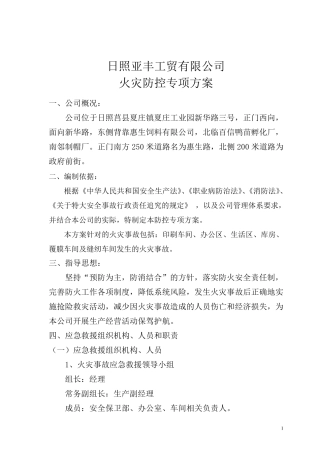 公司火灾事故应急预案