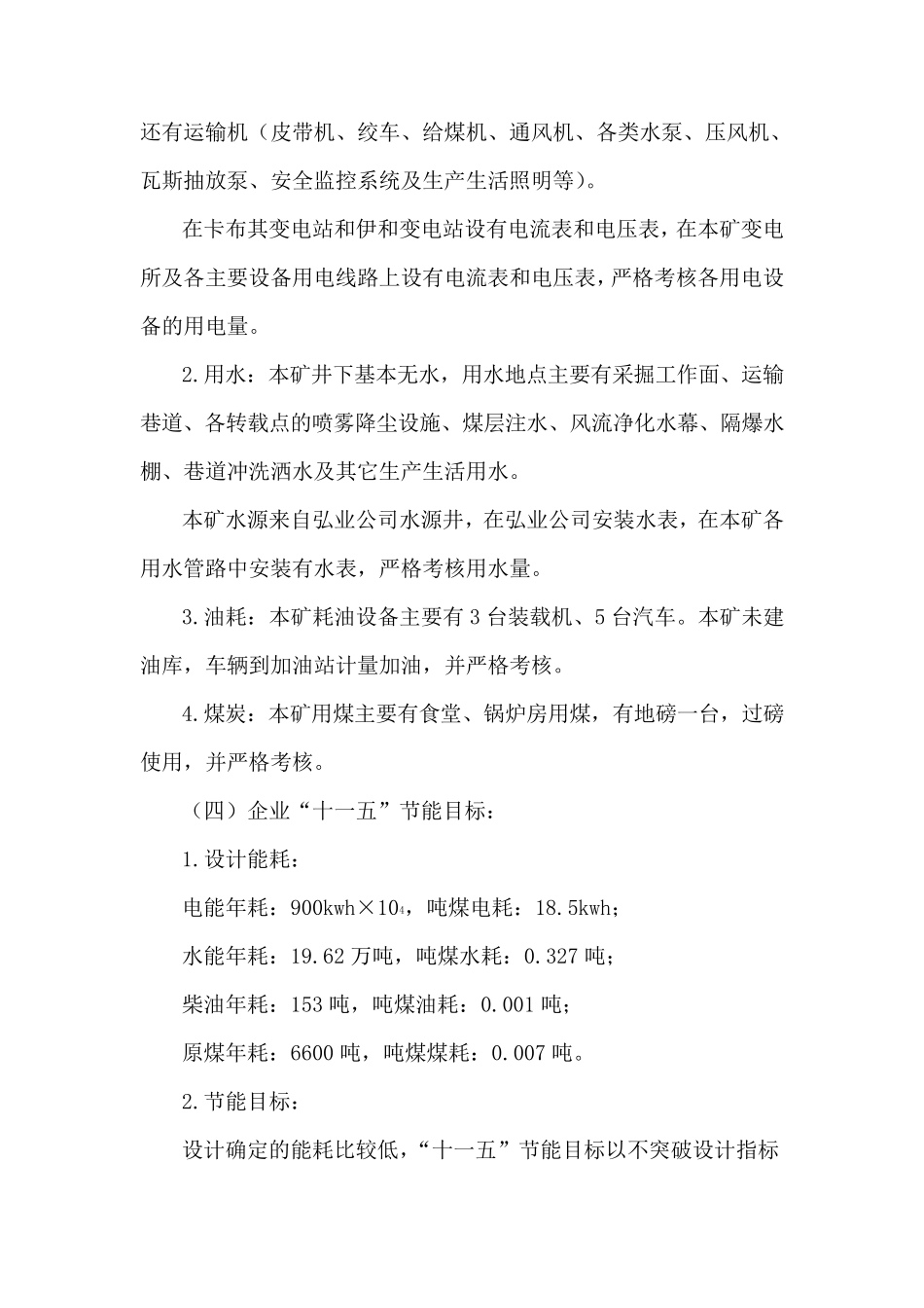 公司煤矿节能自查报告_第2页