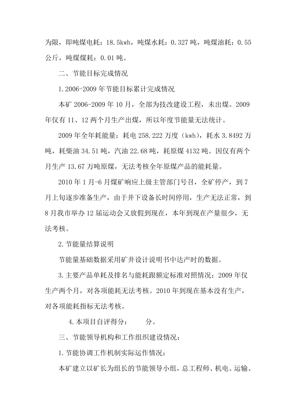 公司煤矿节能自查报告_第3页