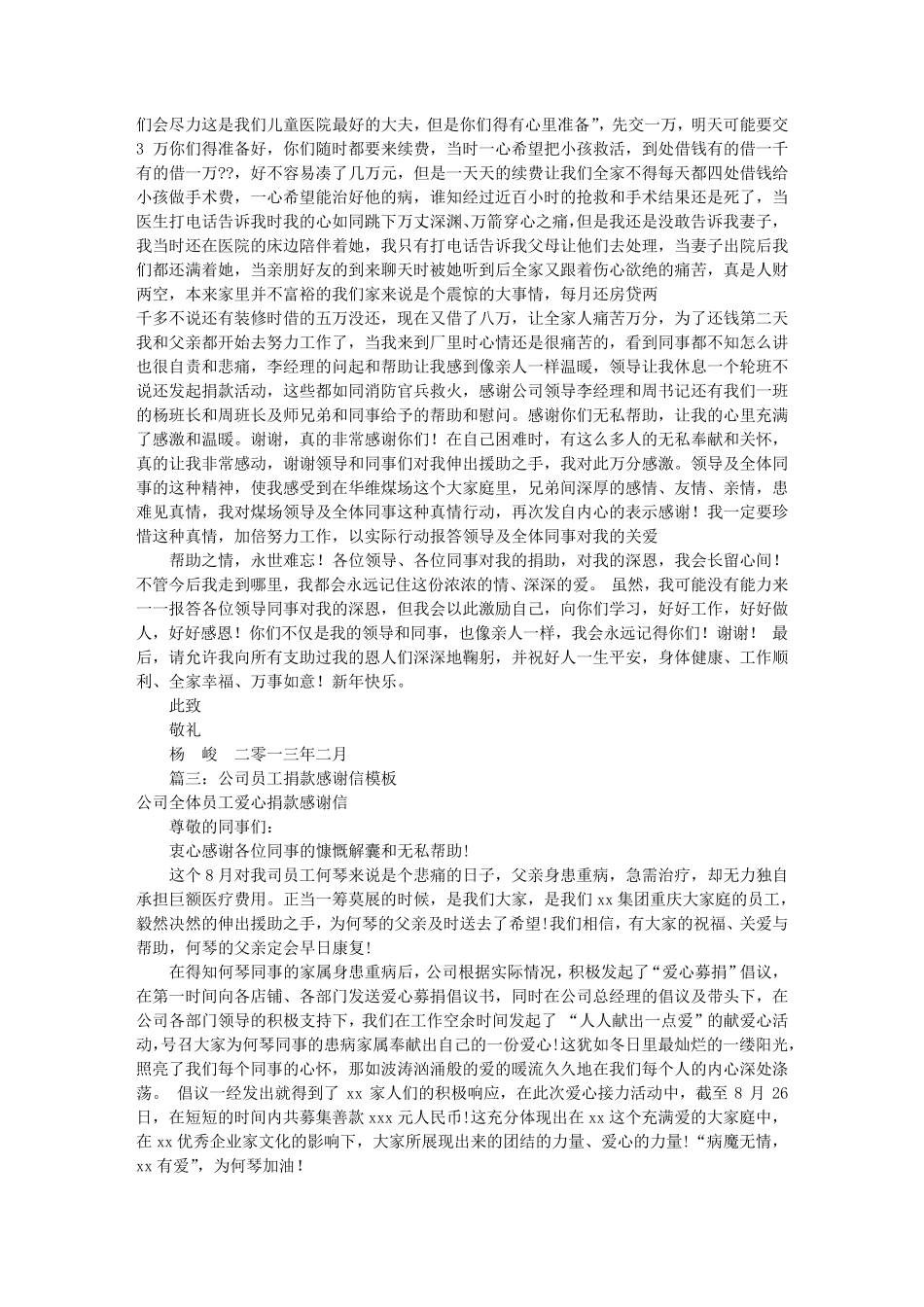 公司爱心捐款感谢信(共10篇)_第2页