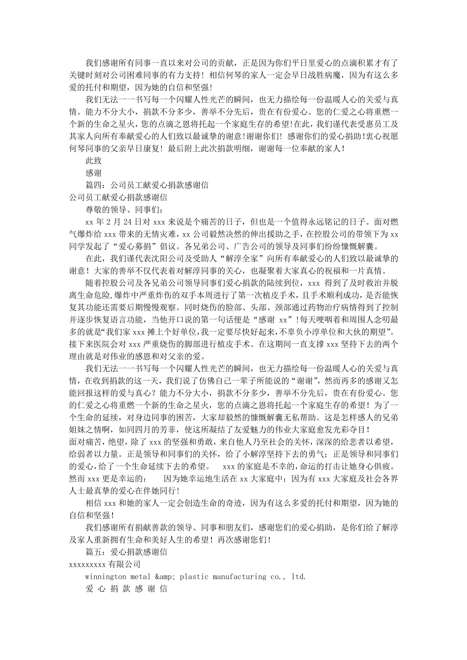 公司爱心捐款感谢信(共10篇)_第3页