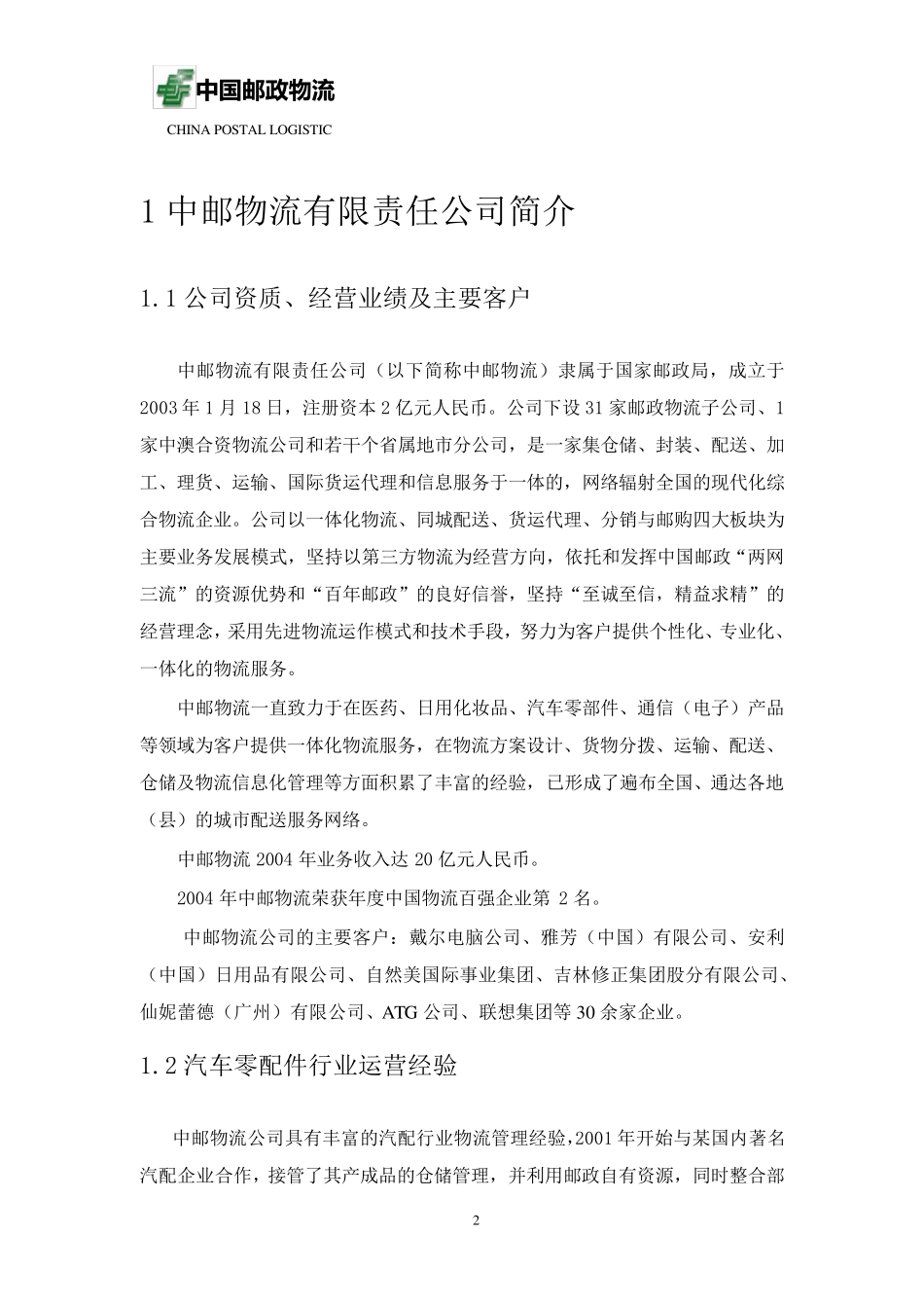 公司物流服务方案_第2页