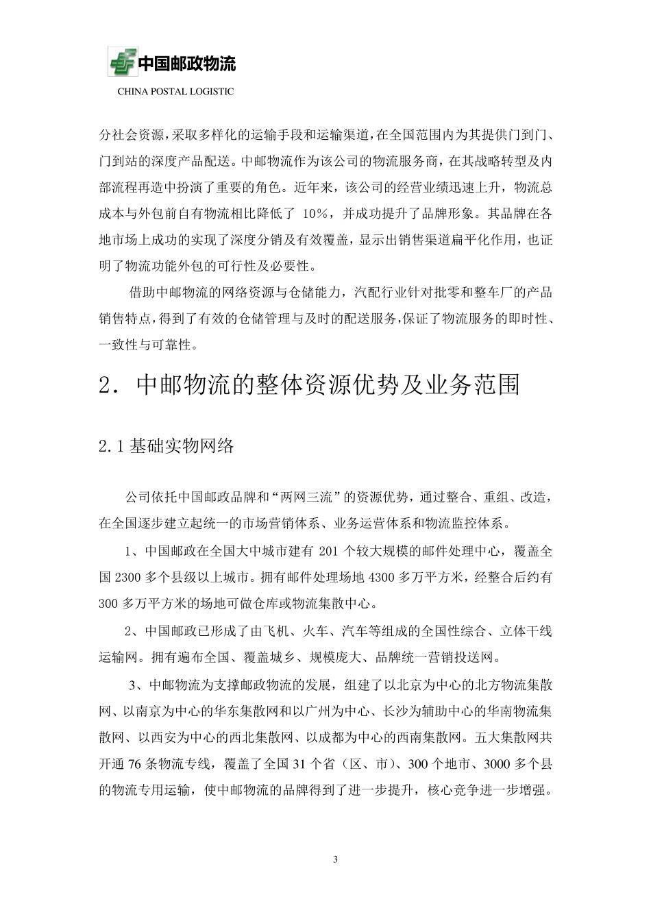 公司物流服务方案_第3页