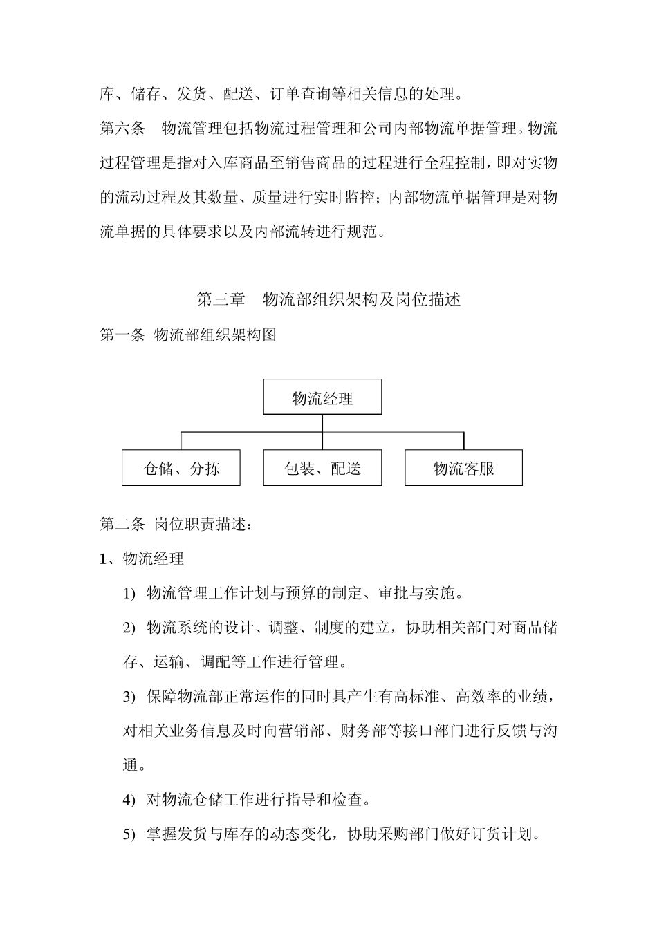 公司物流管理制度_第2页