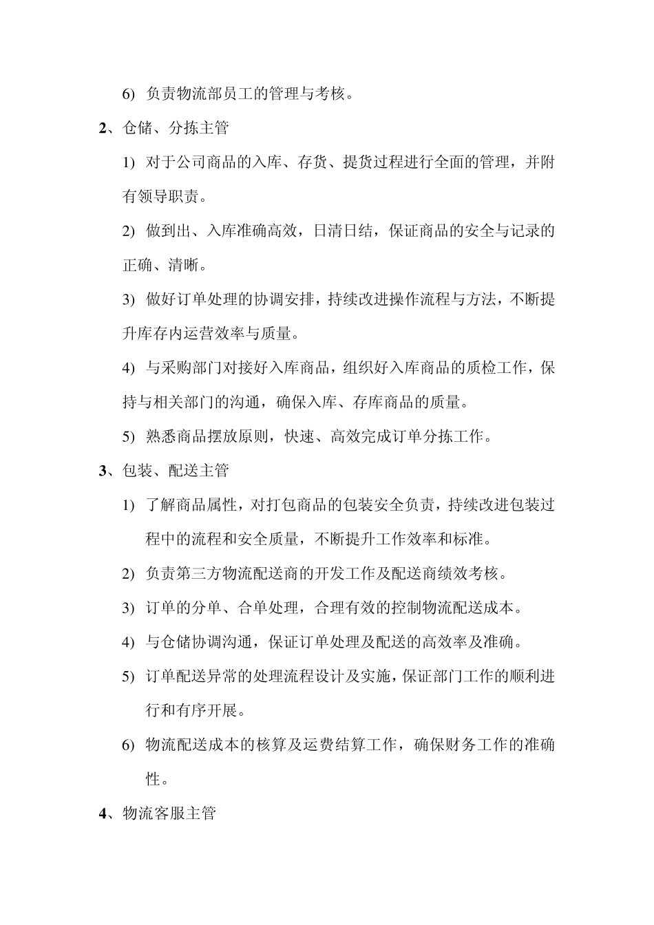 公司物流管理制度_第3页