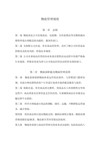 公司物流管理制度