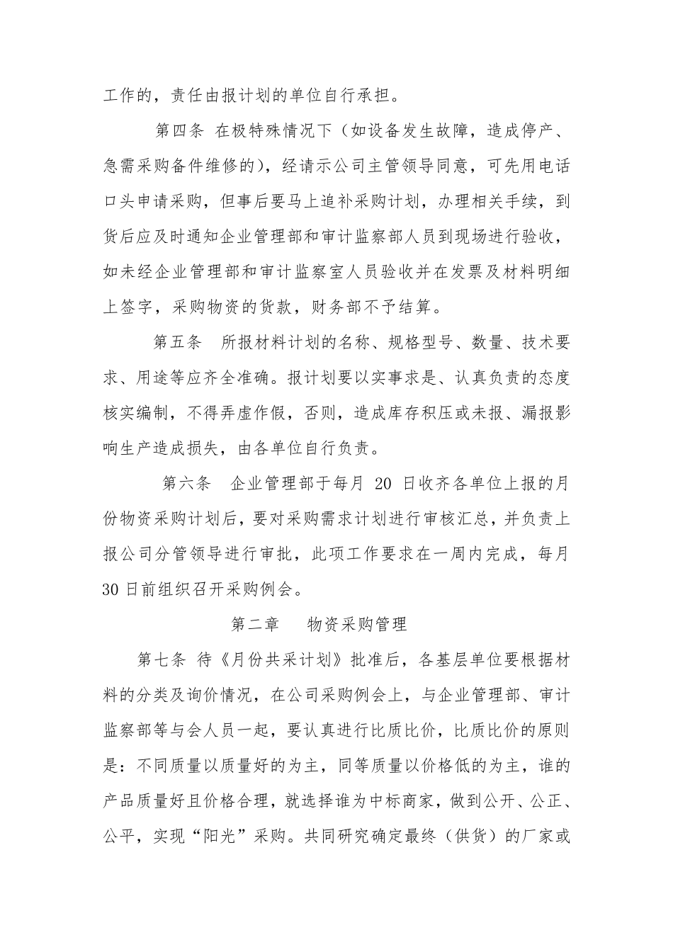 公司物资管理办法_第2页