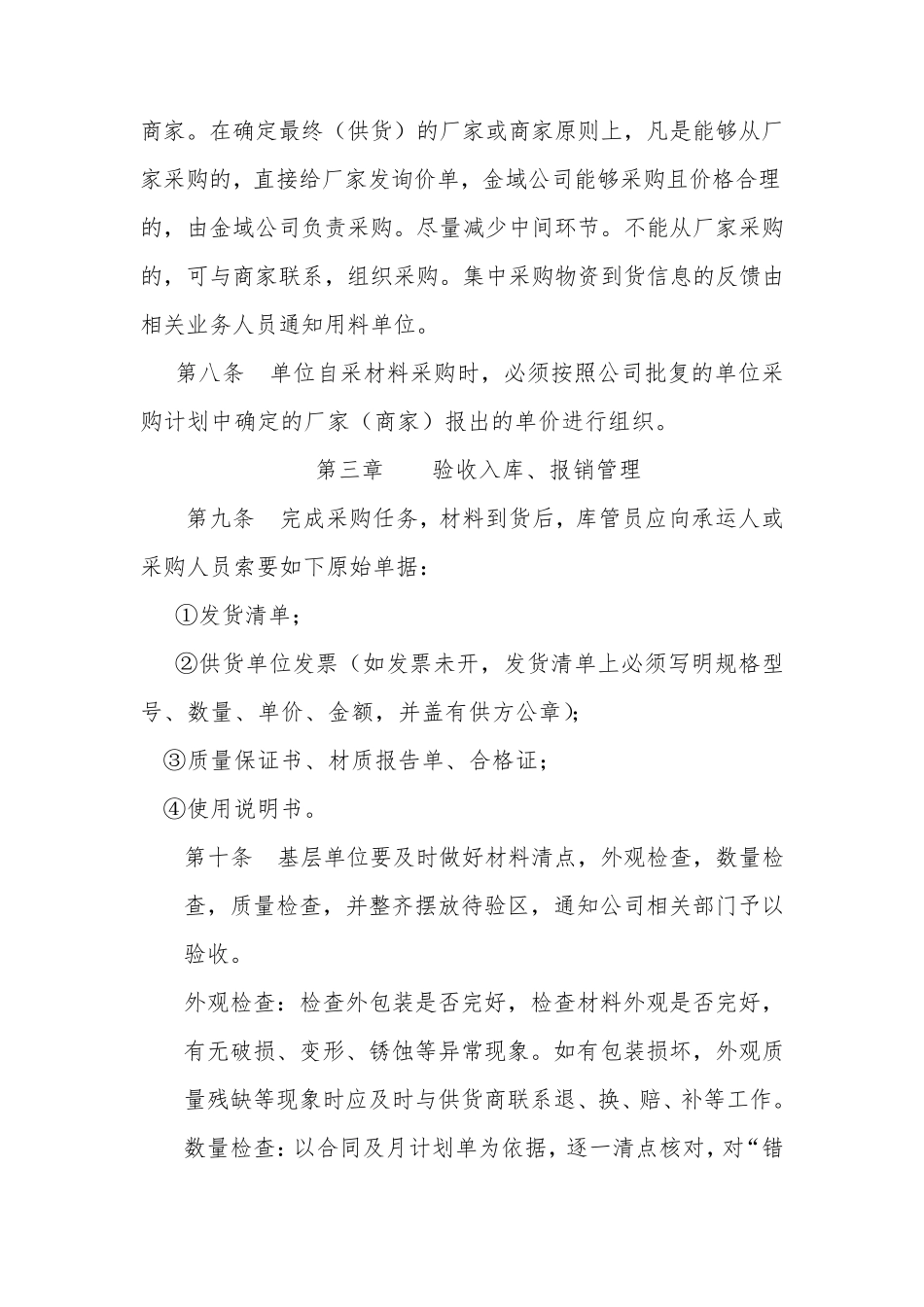 公司物资管理办法_第3页