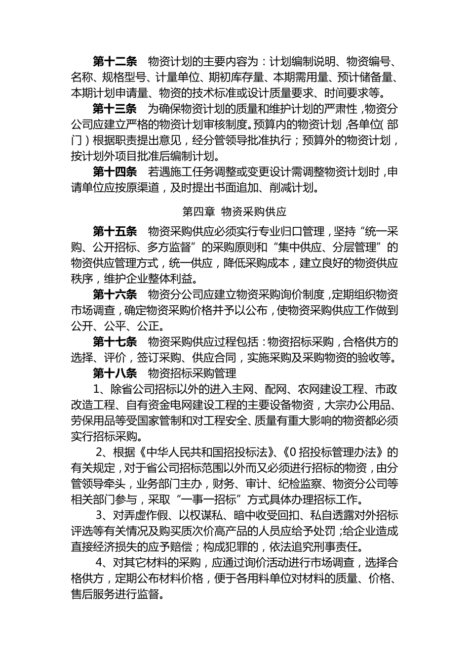 公司物资管理细则_第3页