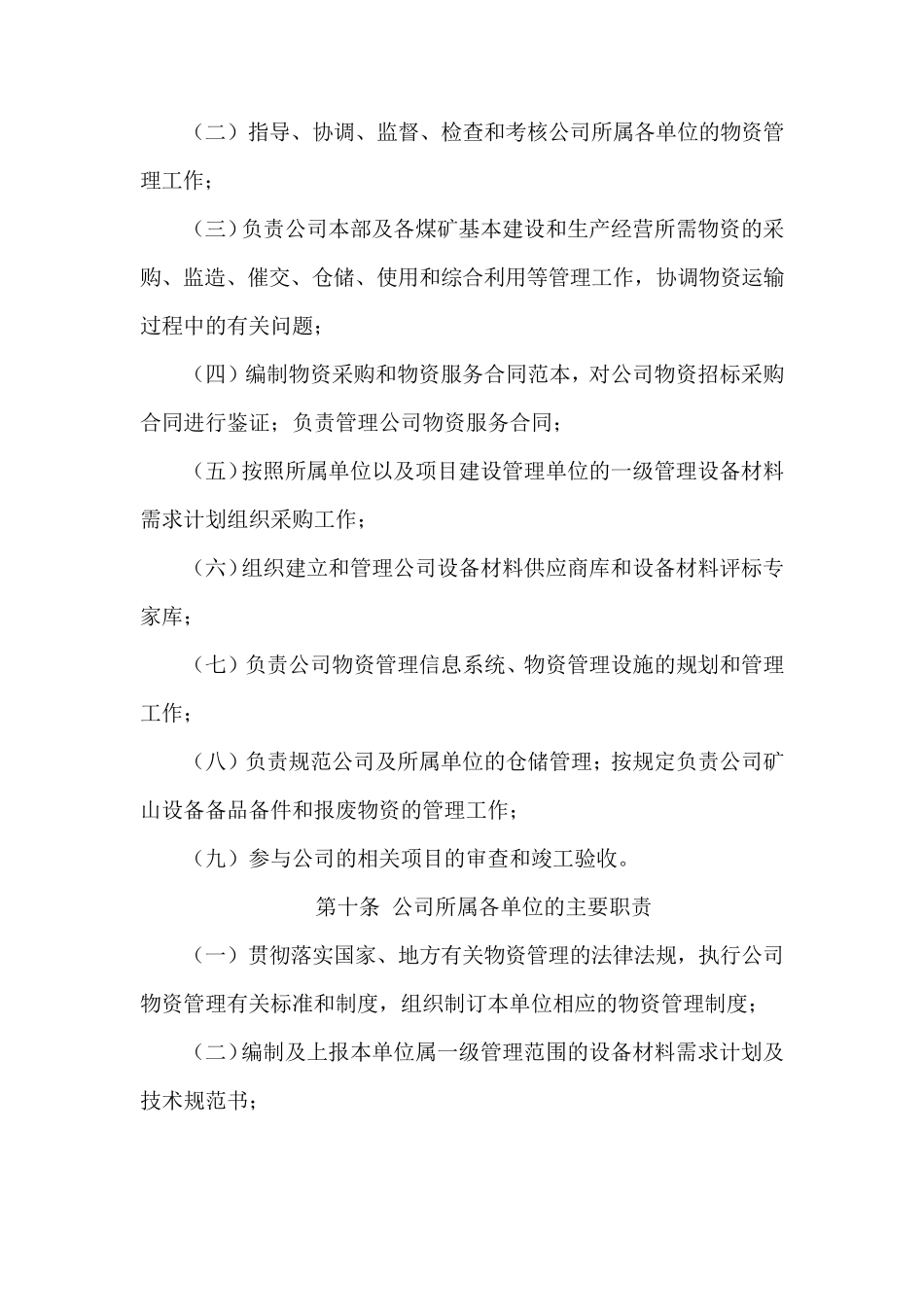 公司物资采购管理制度(修改版)_第2页