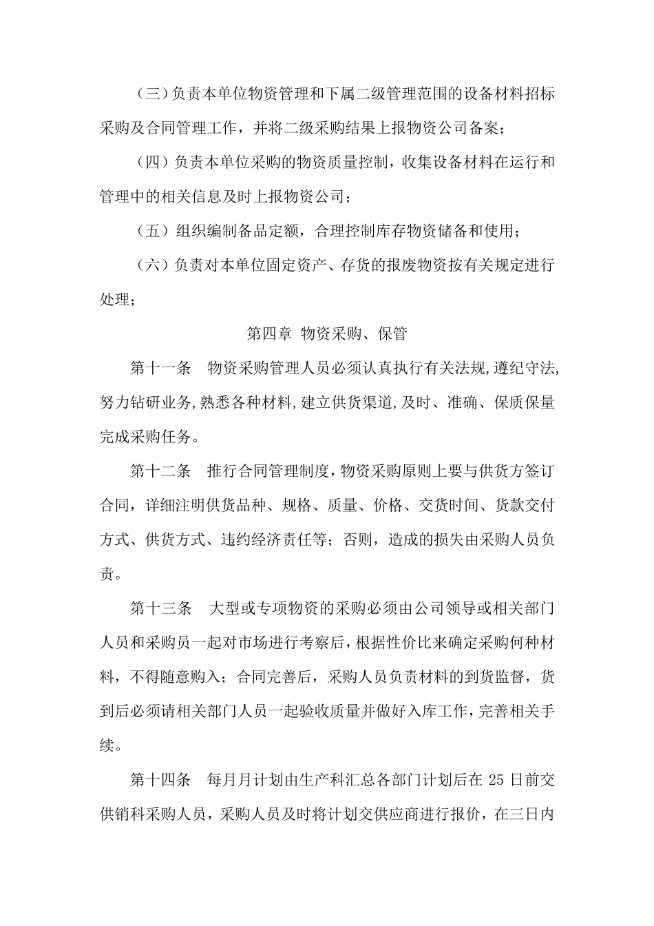 公司物资采购管理制度(修改版)_第3页