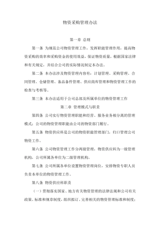 公司物资采购管理制度(修改版)