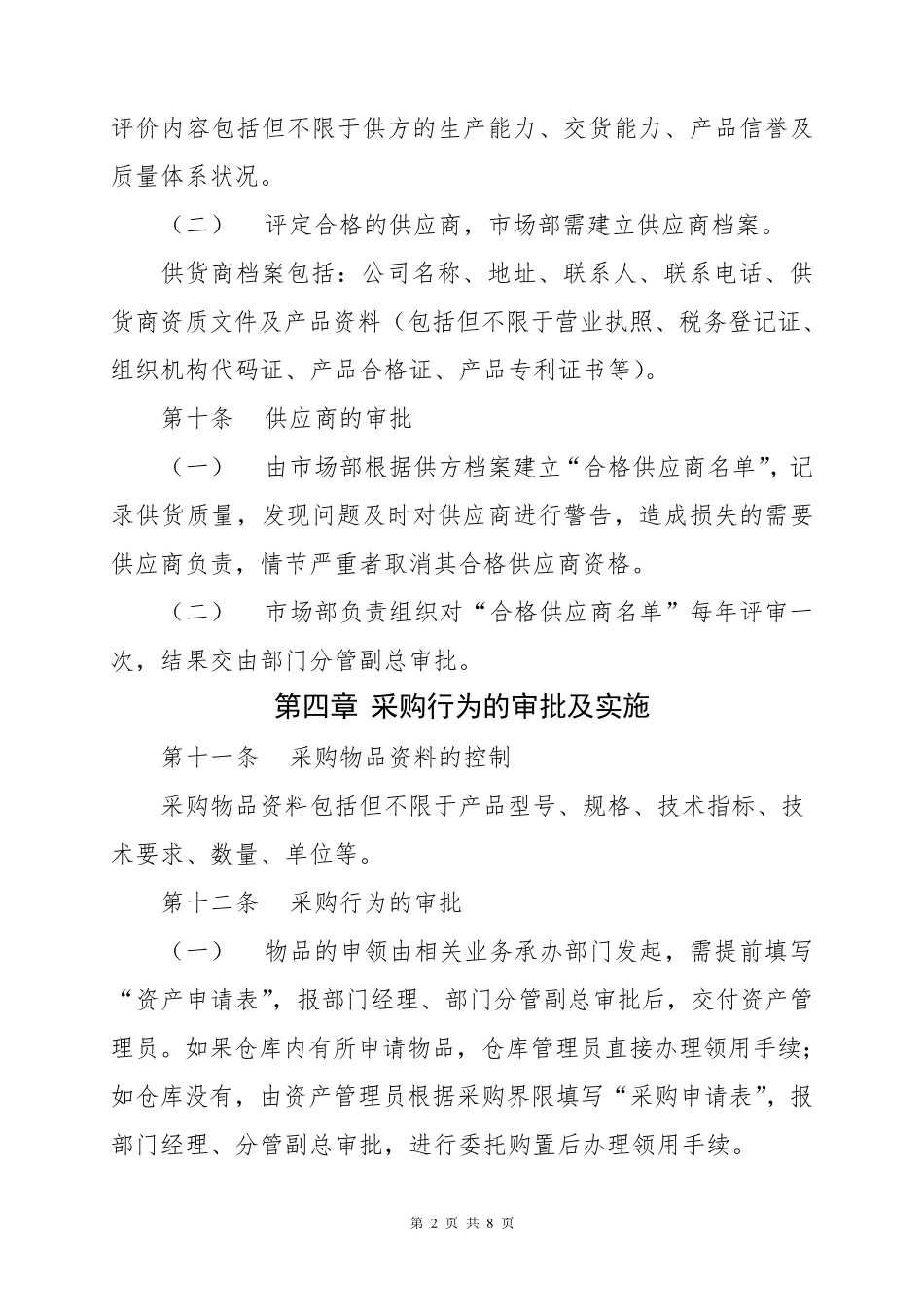 公司物资采购管理办法_第2页