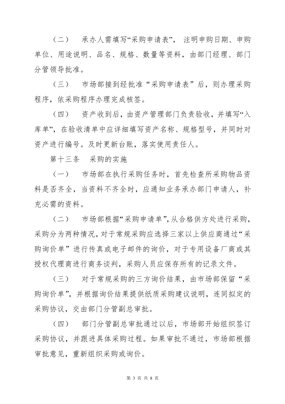 公司物资采购管理办法_第3页