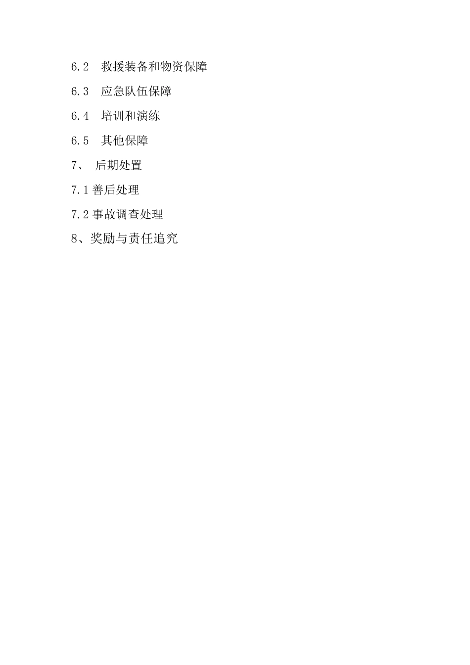 公司特种设备事故应急救援预案_第2页