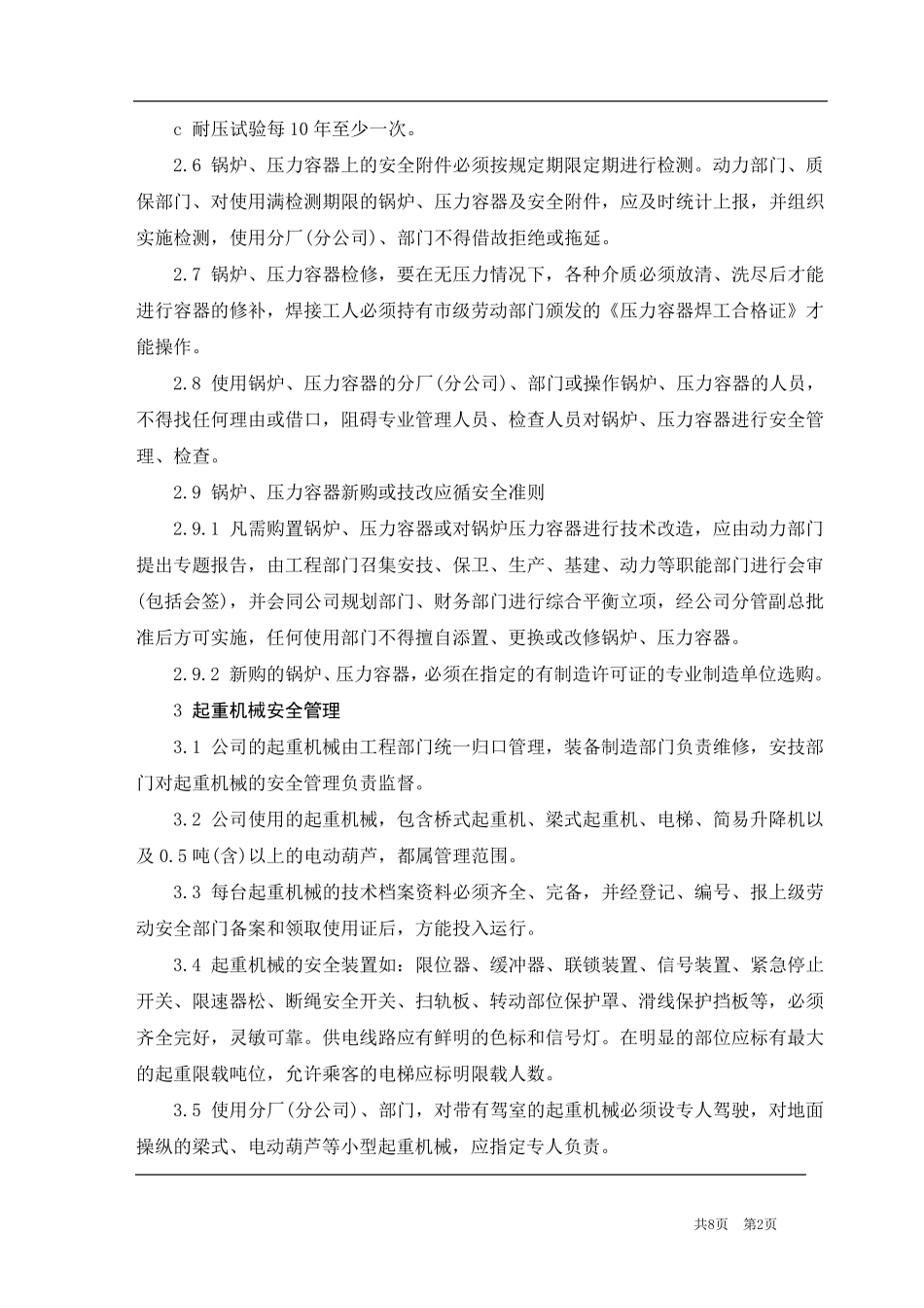 公司特种设备管理制度_第2页