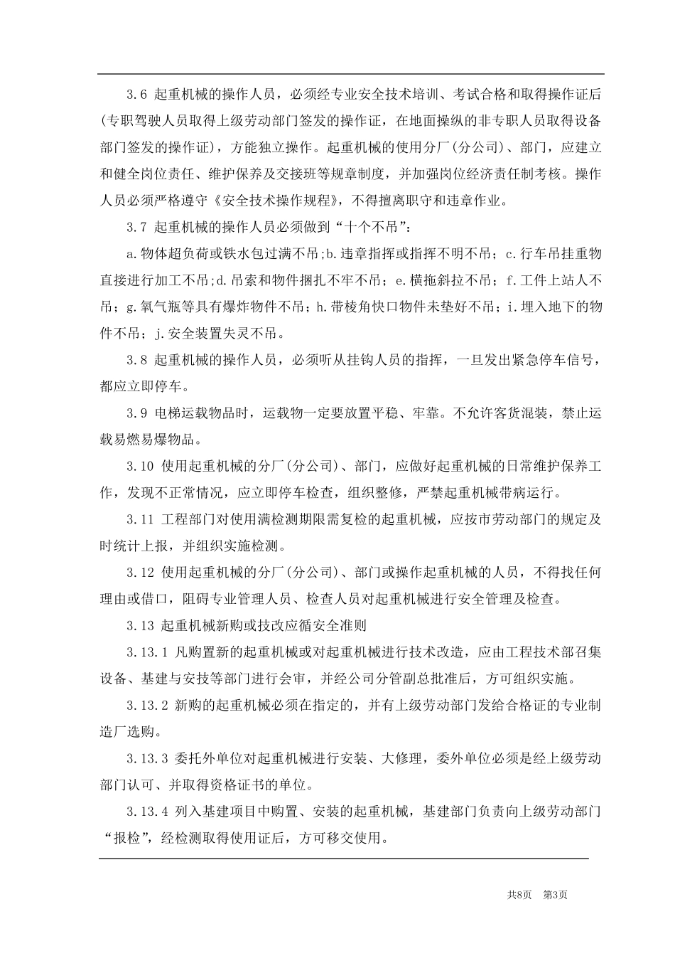 公司特种设备管理制度_第3页