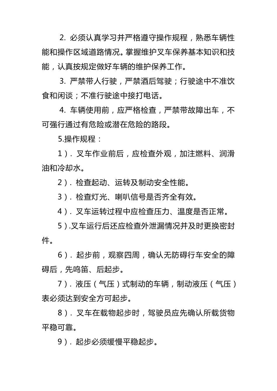 公司特种车辆安全管理制度_第3页