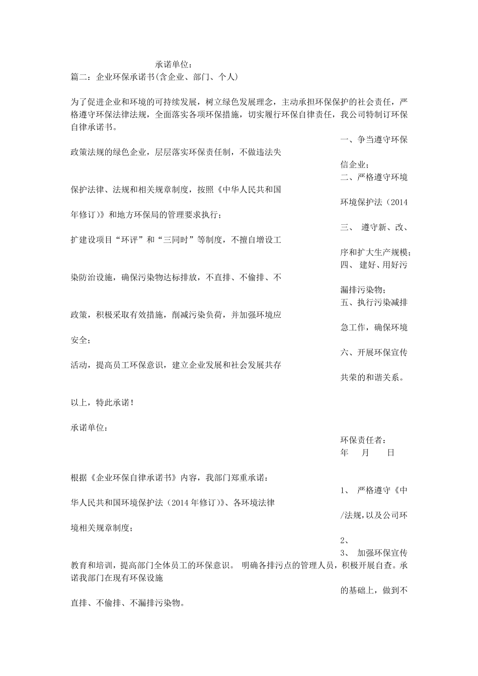 公司环保承诺书范文_第2页