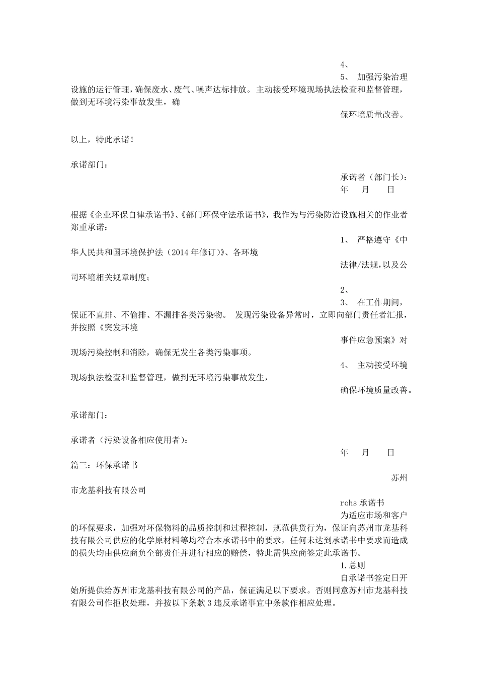 公司环保承诺书范文_第3页