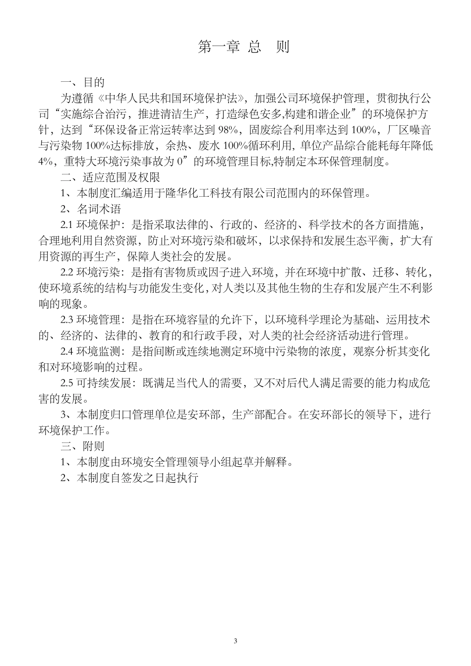 公司环保管理制度汇编修改版20160105_第3页