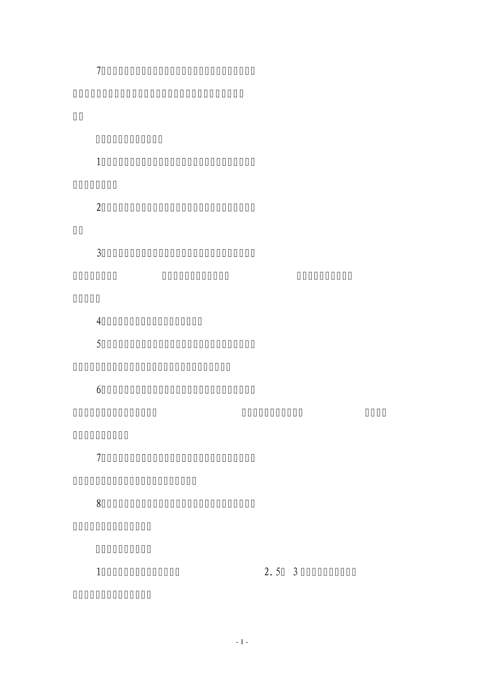 公司环境保护管理制度_第2页