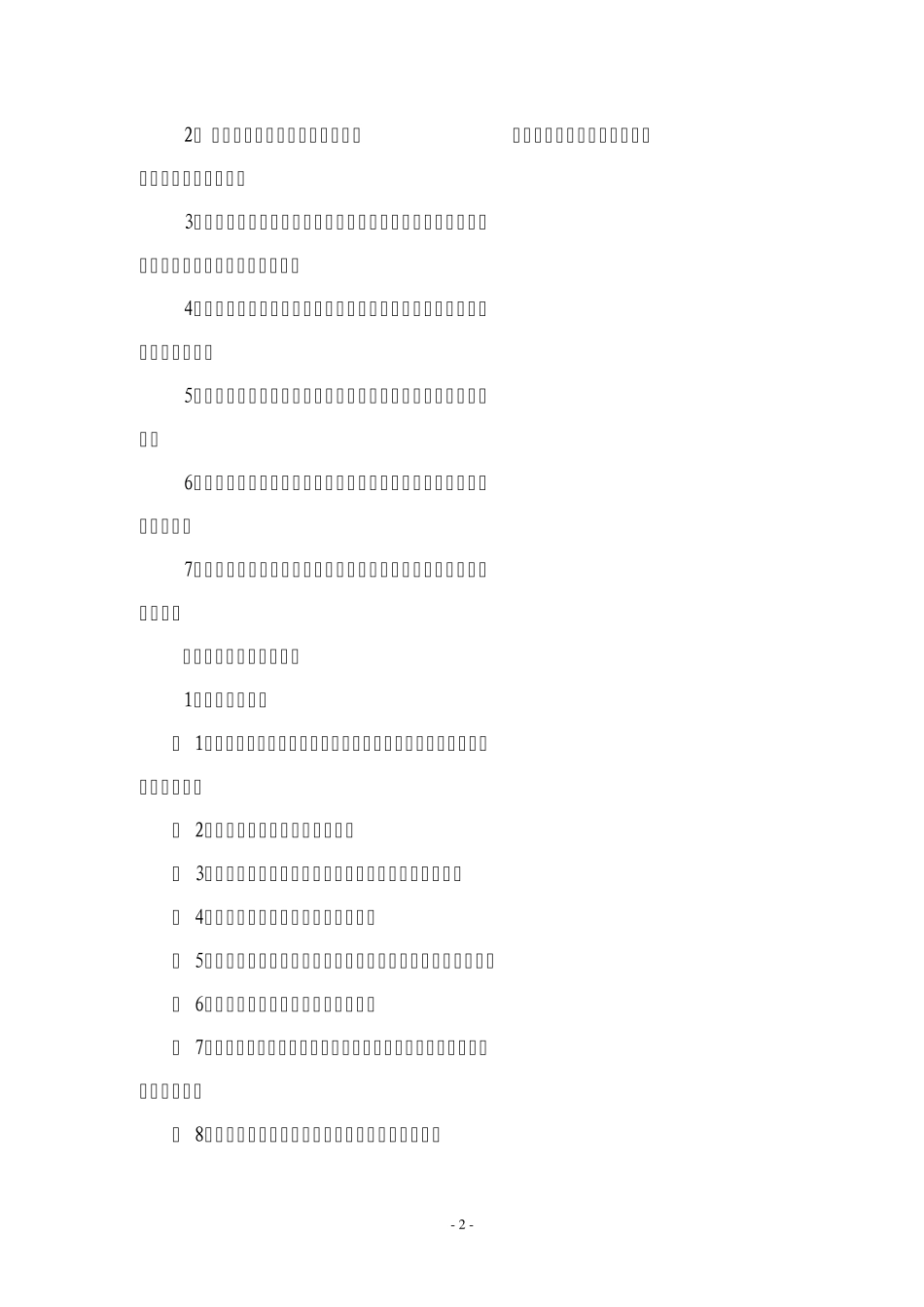 公司环境保护管理制度_第3页