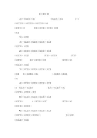 公司环境保护管理制度