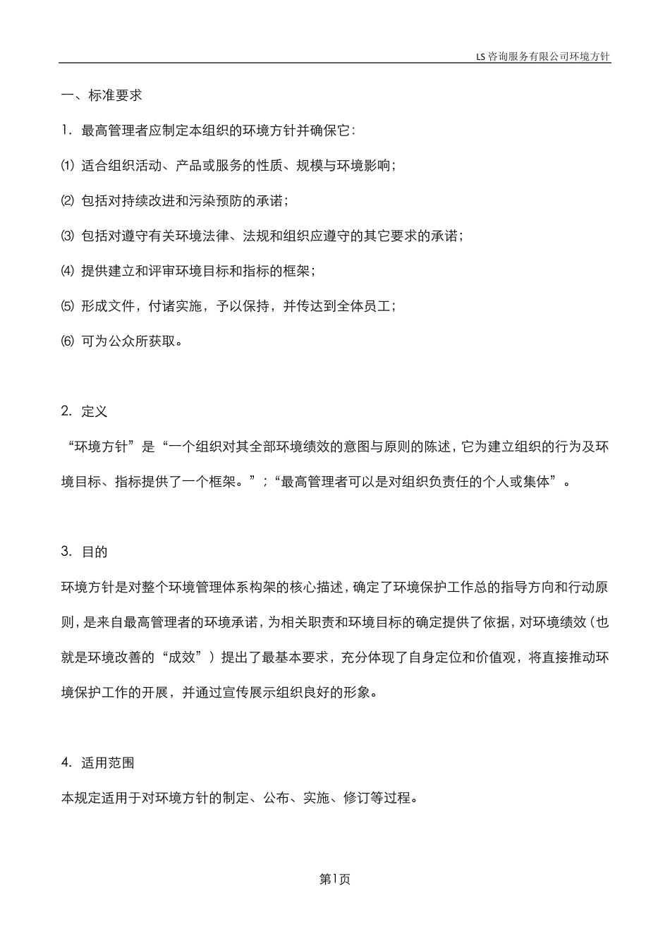 公司环境方针_第2页