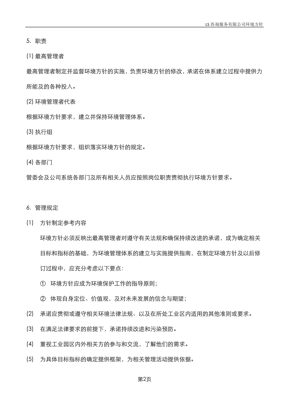 公司环境方针_第3页