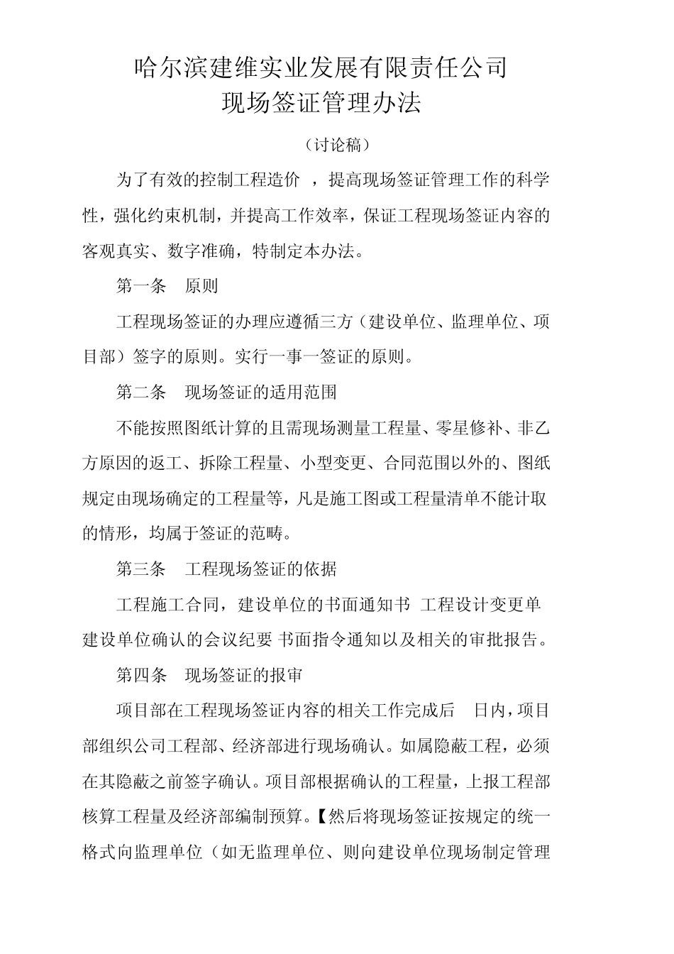 公司现场签证管理办法_第1页