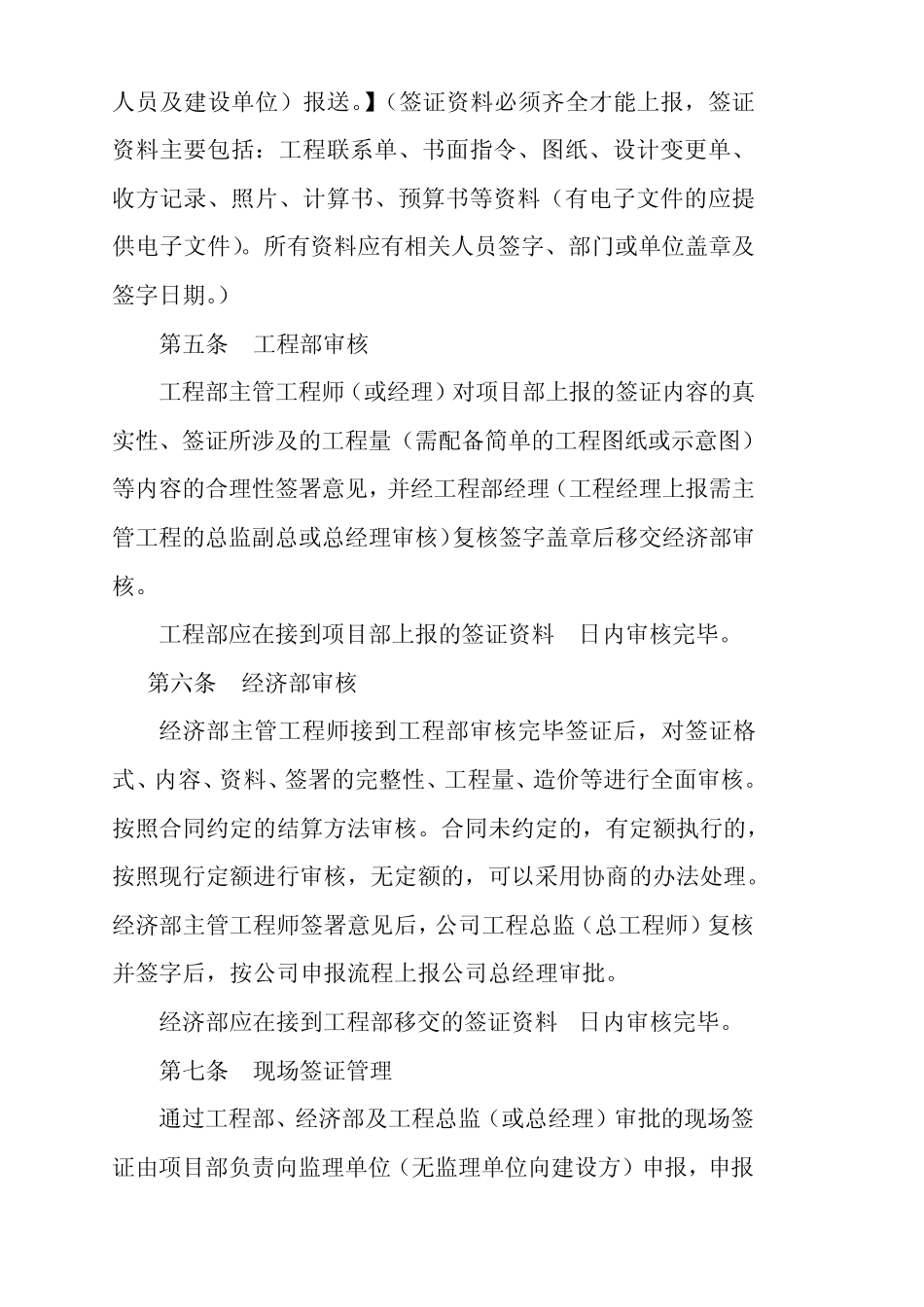 公司现场签证管理办法_第2页