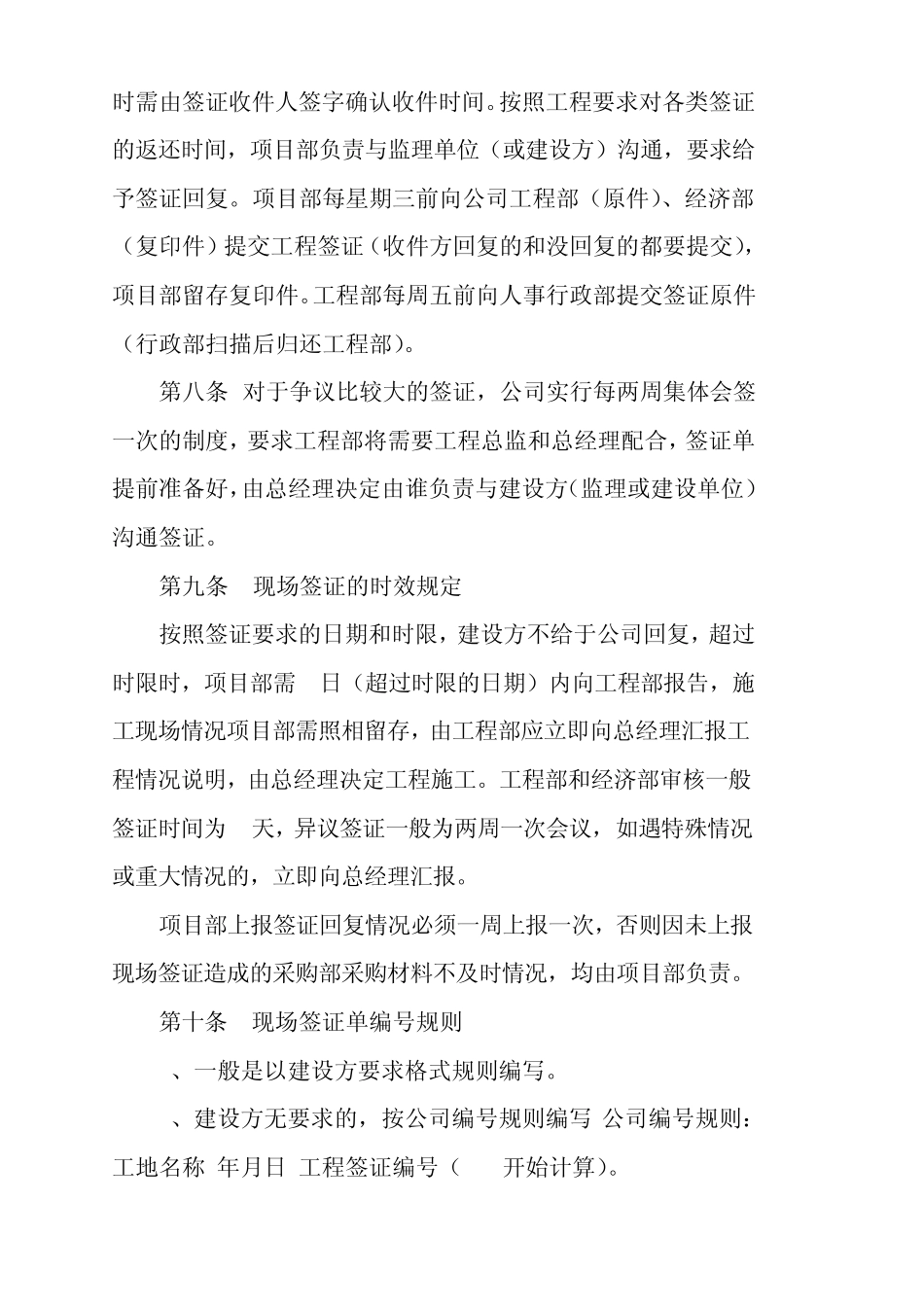 公司现场签证管理办法_第3页