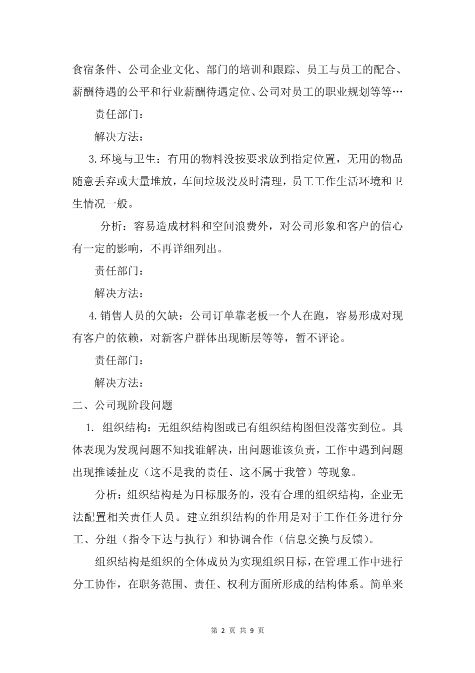 公司现存在问题及分析报告_第2页