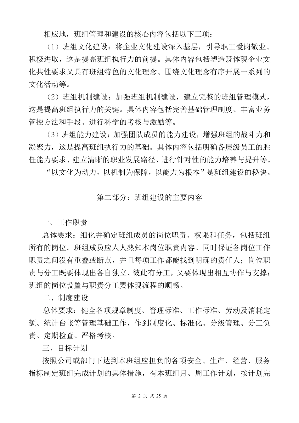 公司班组建设方案_第2页